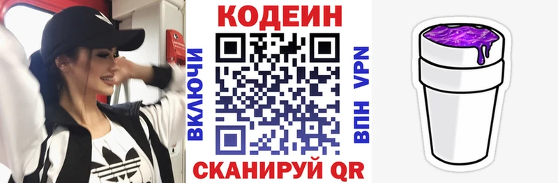 Codein Purple Drank Ярославль
