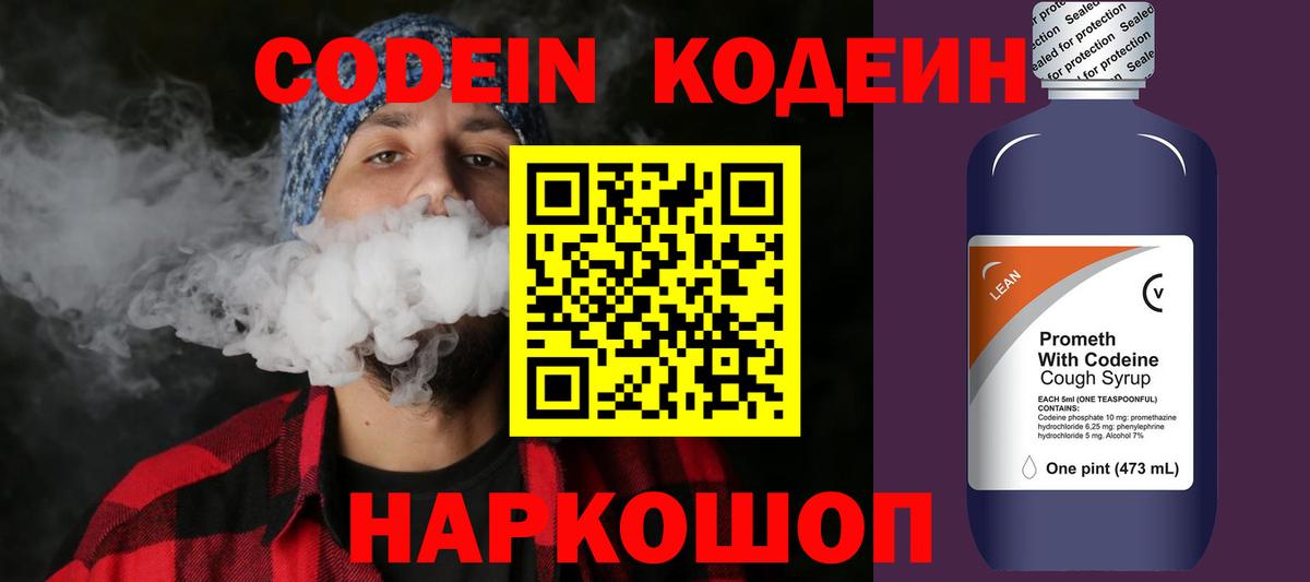 Ярославль  Codein напиток Lean (лин)  Вход с VPN  Кодеин напиток Lean (лин) 