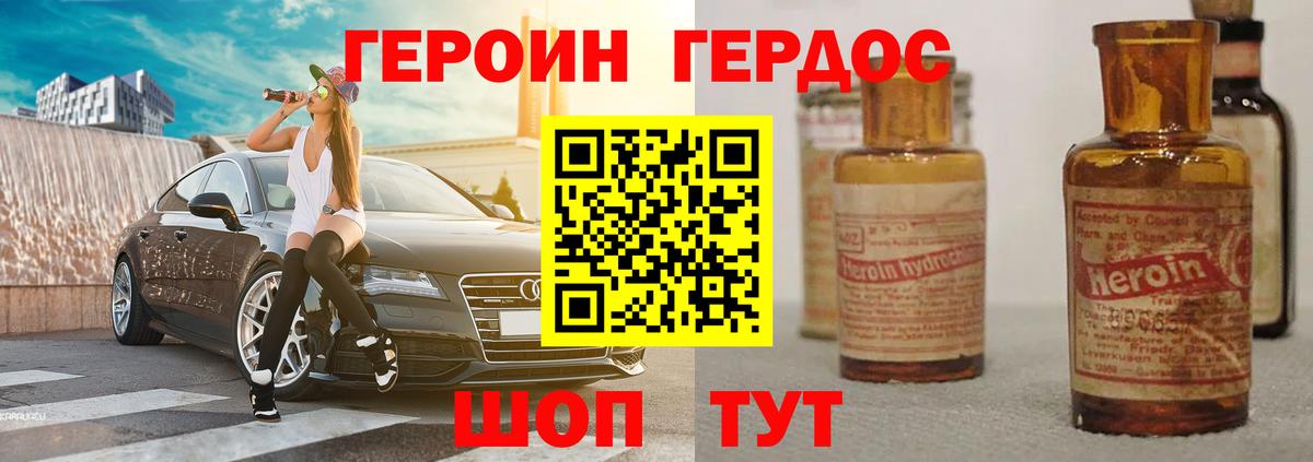 ГЕРОИН VHQ Ярославль