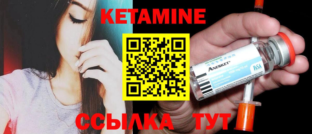 Кетамин ketamine Ярославль