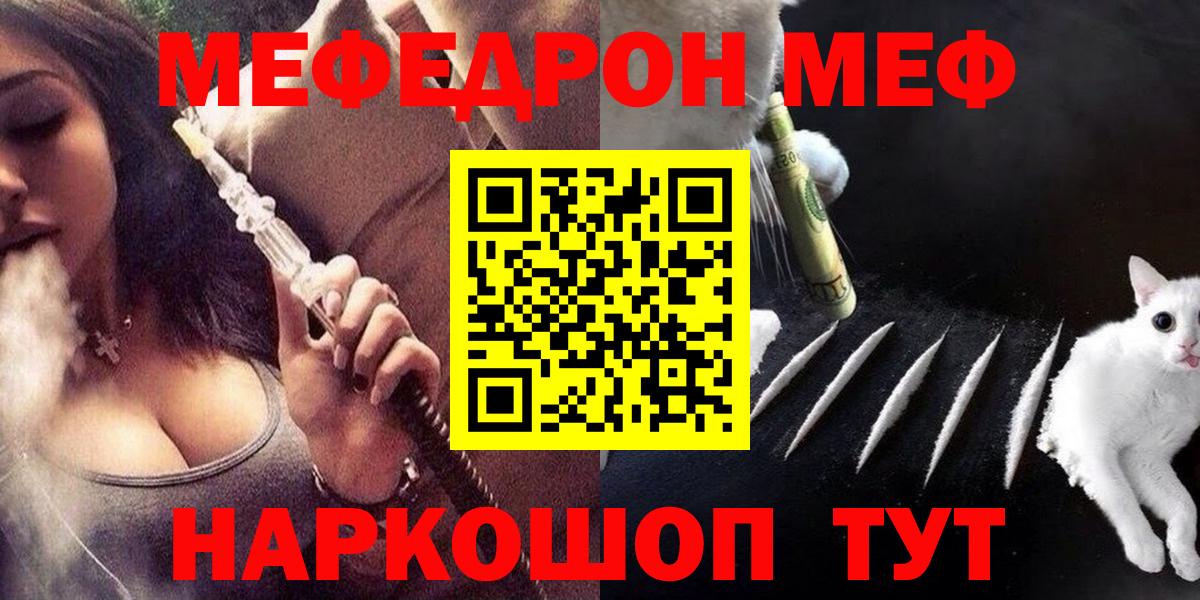 Ярославль  МЕФ mephedrone  МЯУ-МЯУ  сколько стоит  МЯУ-МЯУ  Вход с VPN 