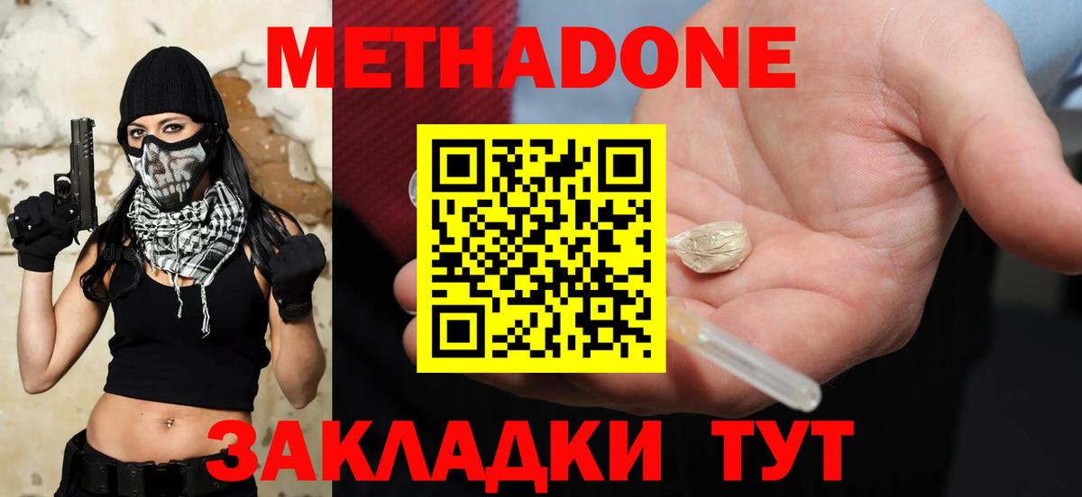 МЕТАДОН methadone Ярославль