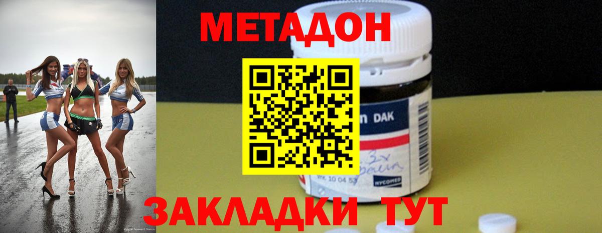 Метадон белоснежный  mega вход  Ярославль  Метадон кристалл  Вход с VPN 