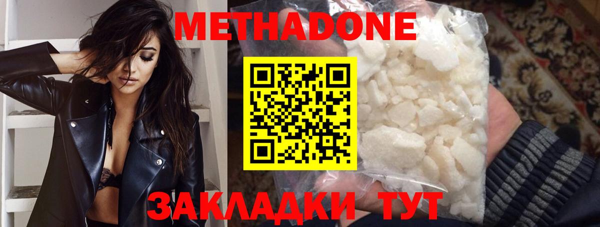 МЕТАДОН methadone  Ярославль 